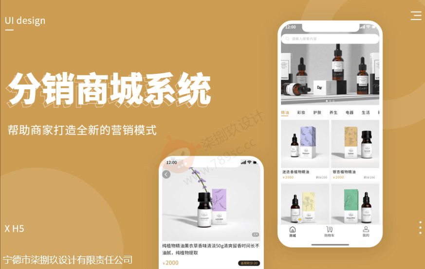 分销商城系统