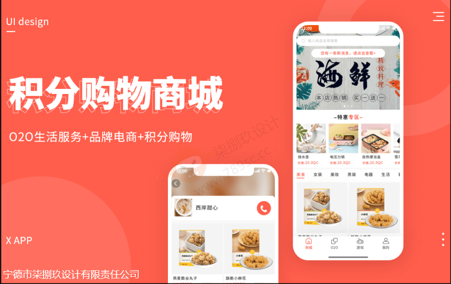 积分购物商城