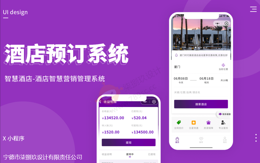 酒店预订系统