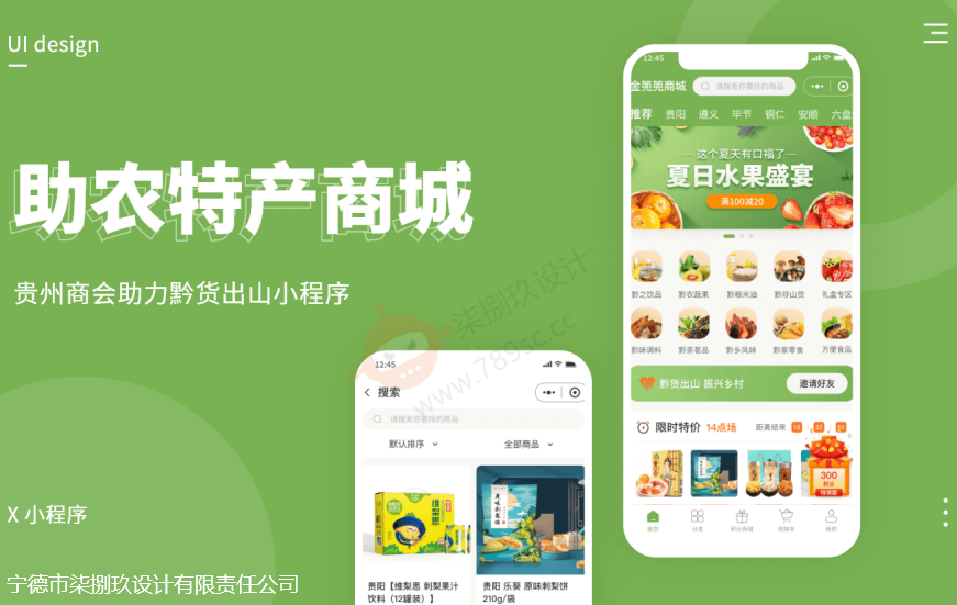助农特产商城