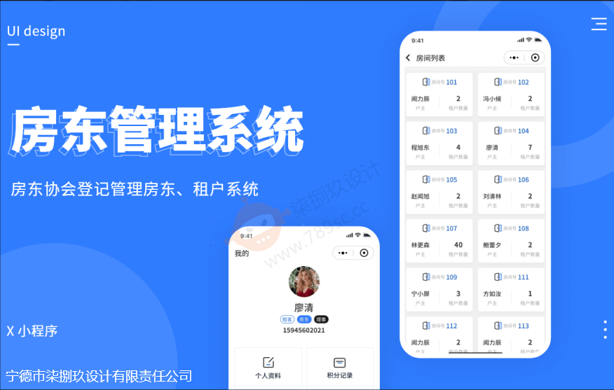 房东管理系统