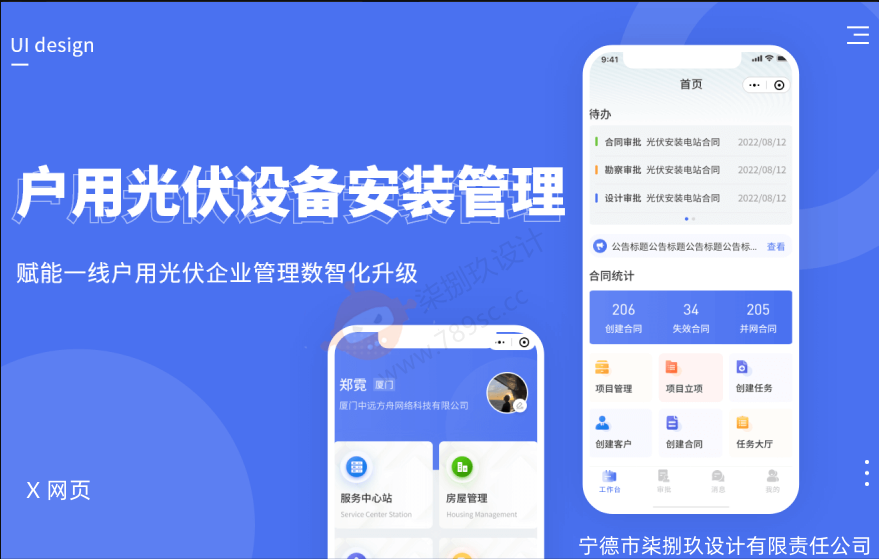 户用光伏设备安装管理