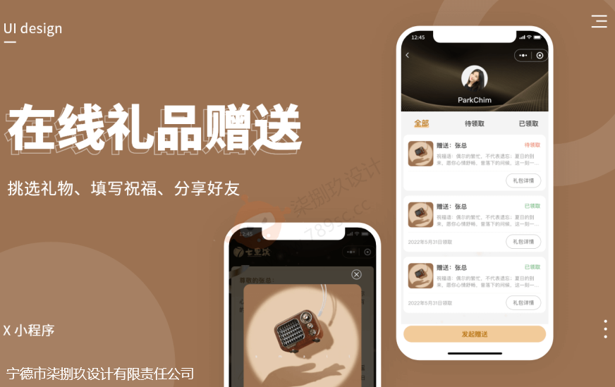 在线礼品赠送