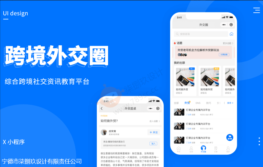 跨境外交圈