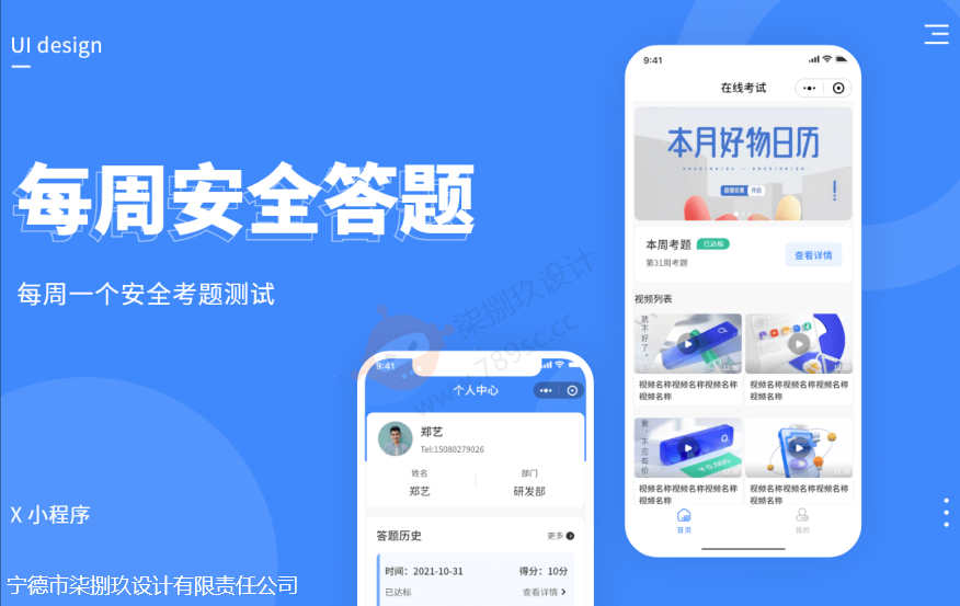 每周安全答题
