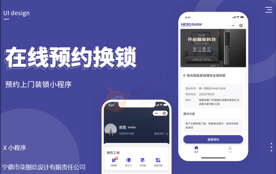 在线预约换锁