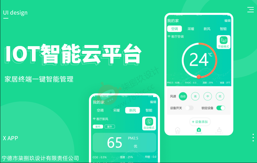 IOT智能云平台