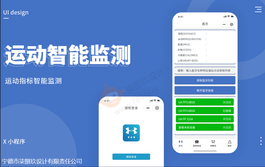 运动智能监测