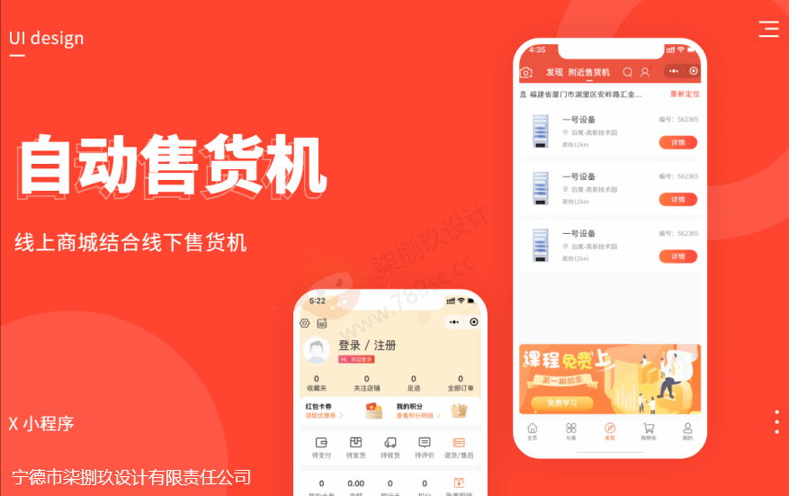 自动售货机